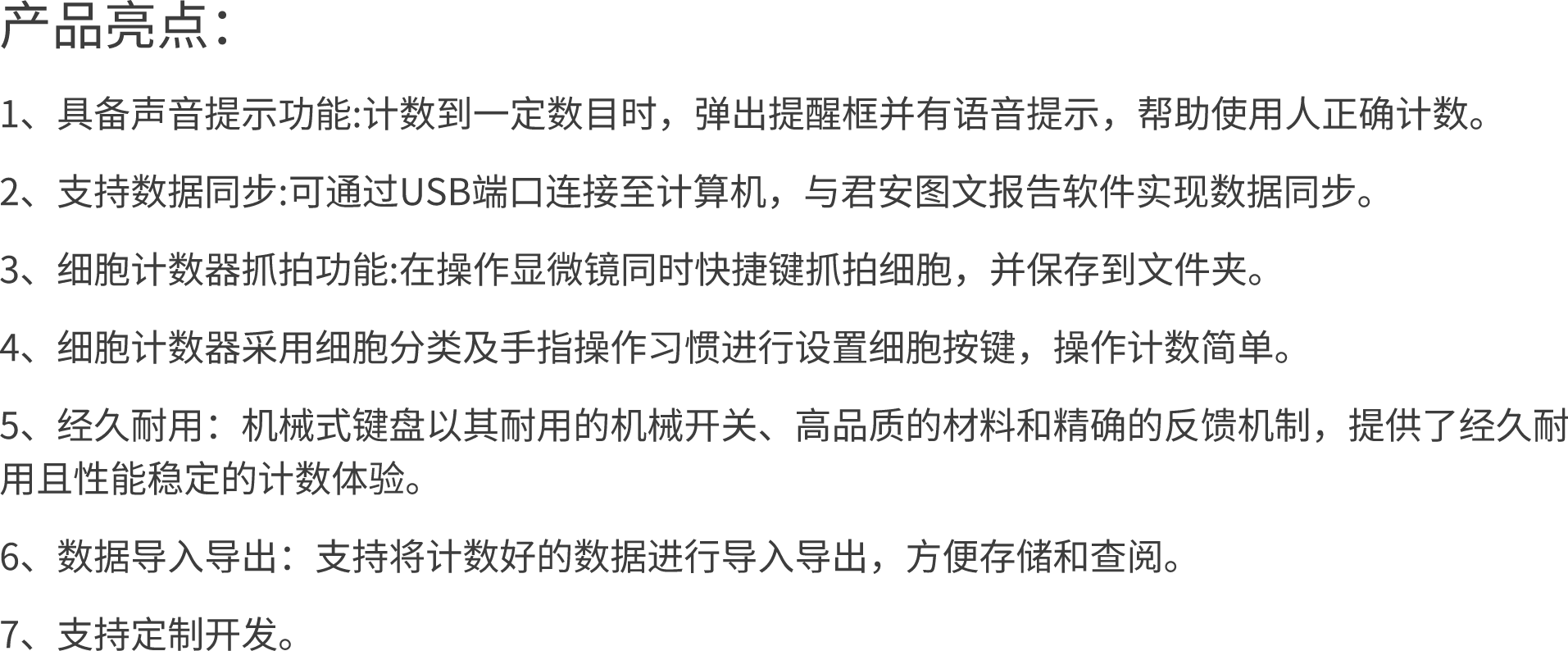 产品亮点.png
